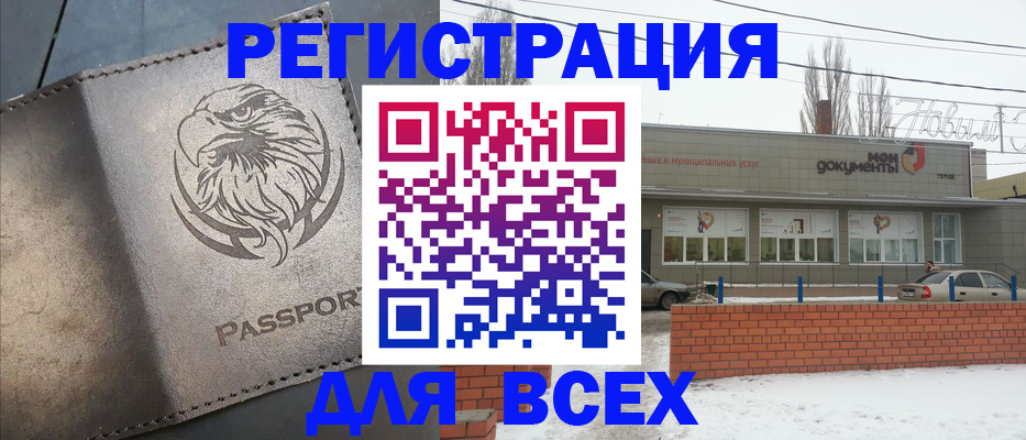 временная прописка в Братске