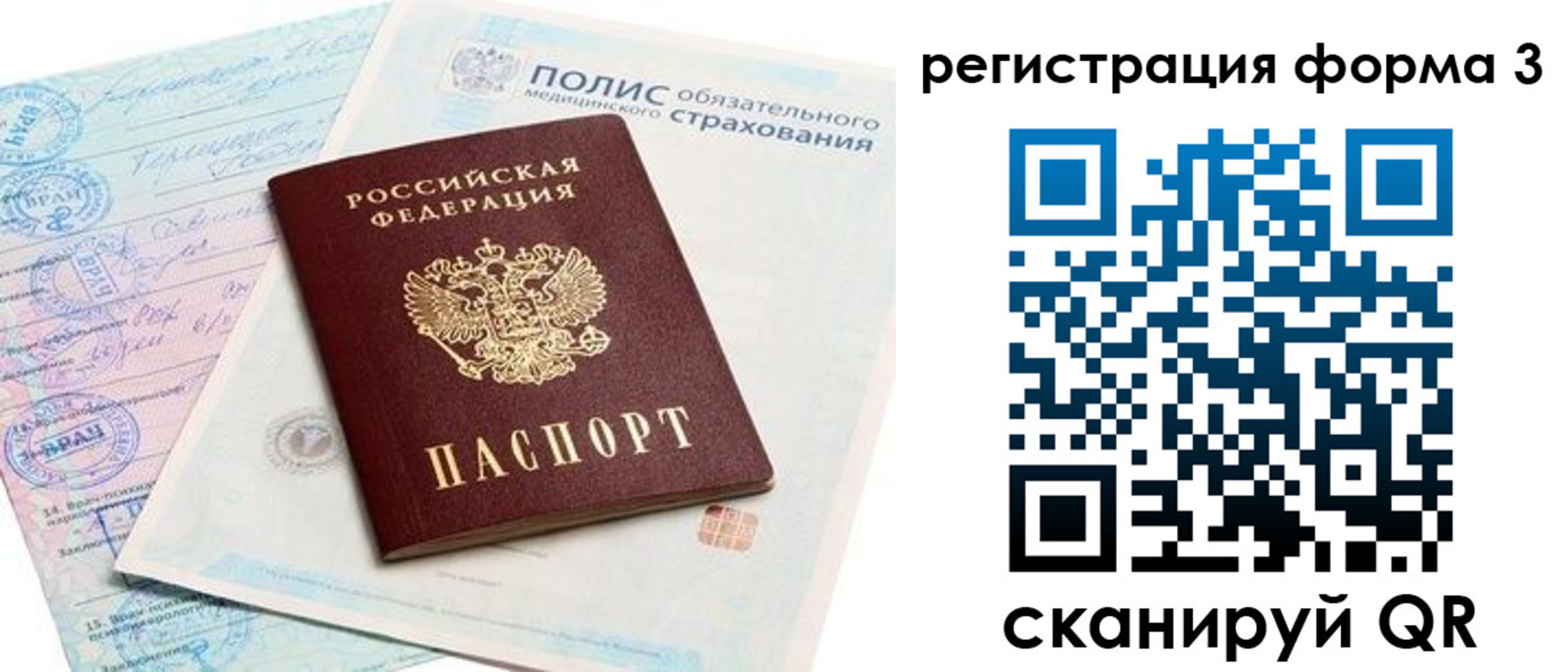 прописка для школы в Братске