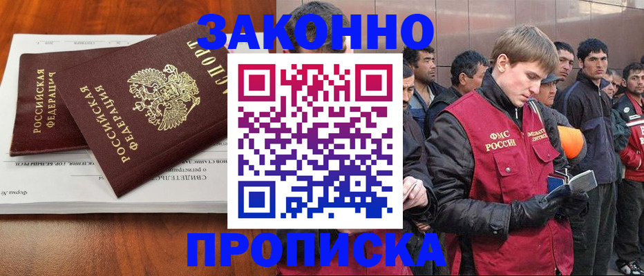 прописка от собственника в Братске