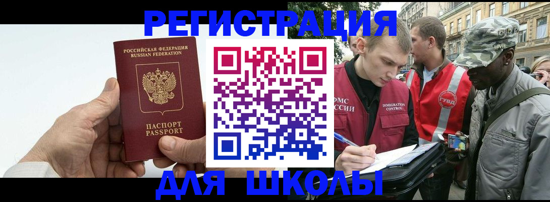 временная регистрация законно в Братске