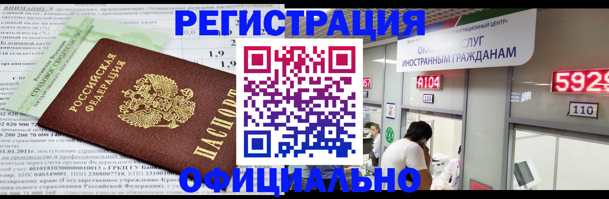 временная регистрация поиск в Братске