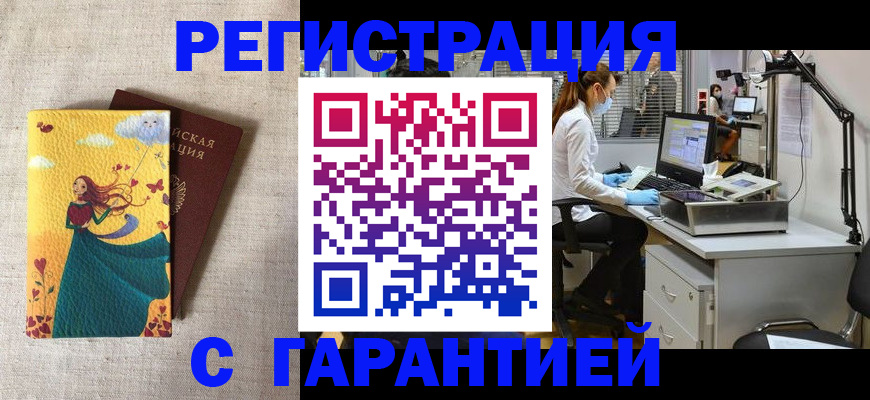 временная регистрация надежно в Братске