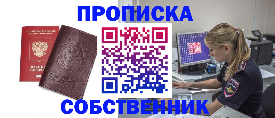 пропишу в квартире в Братске