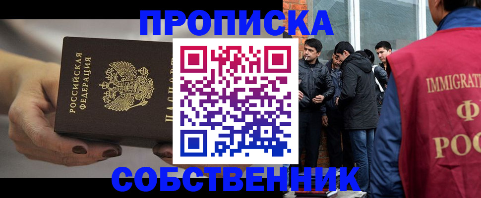 прописка штамп в Братске