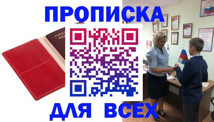 где прописаться в Братске